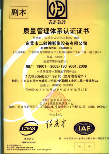 質（zhì）量（liàng）管理體係（xì）認證證書