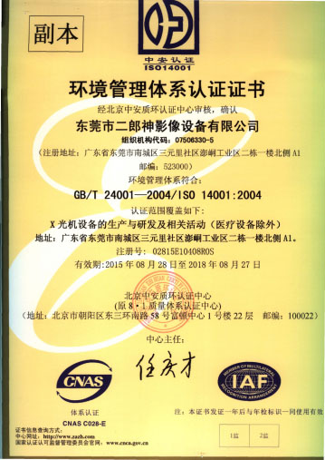 環境管理體係認證證書