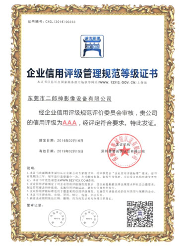 企業信用評級（jí）管理規範等級證書