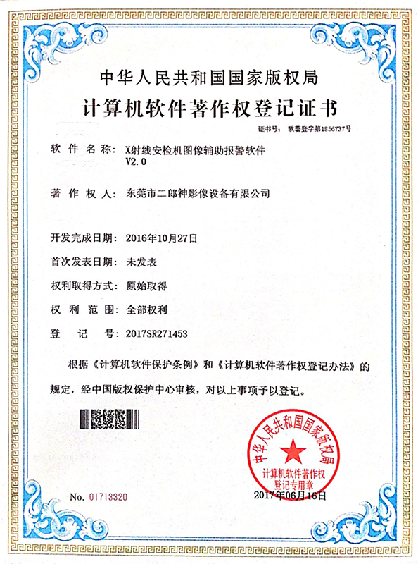 軟件著作權證（zhèng）書