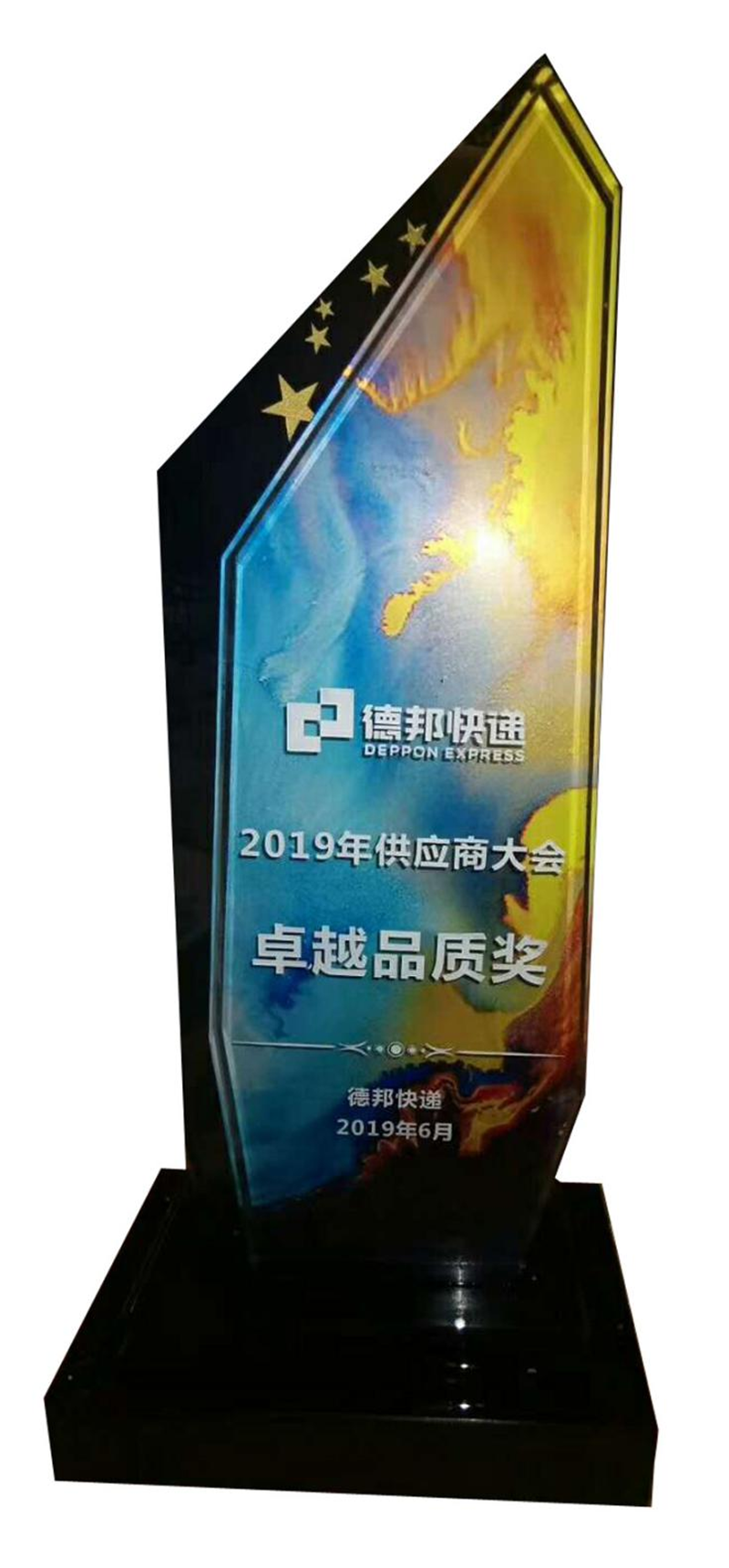 二（èr）郎（láng）神榮獲德邦快遞2019供 商大會卓越品質獎