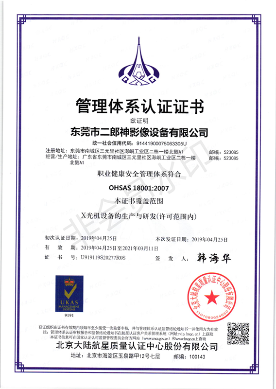 職業健康管理體係證（zhèng）書