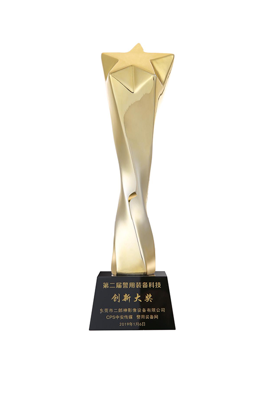 第二屆警用裝備科技（jì）創新大（dà）獎（jiǎng）