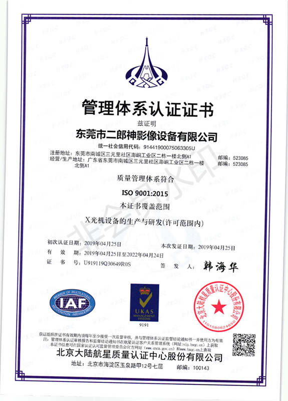 ISO質（zhì）量管理體係證書