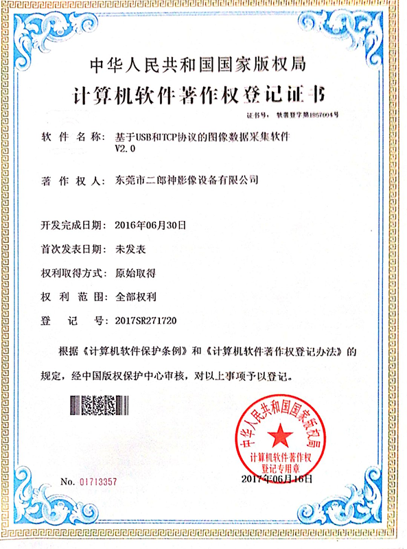 軟件（jiàn）著作權證書
