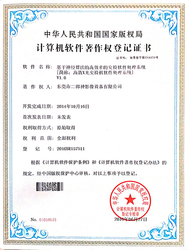 軟件（jiàn）著作權證（zhèng）書