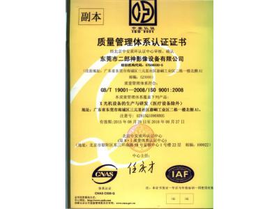 質（zhì）量管理體係認證證書