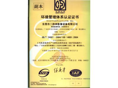 環境管理體係認證證書
