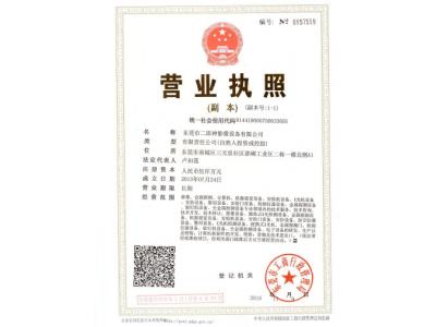 營業執照
