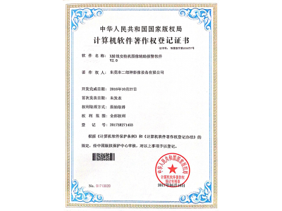 軟件（jiàn）著作權證書
