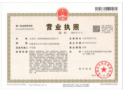 營業執照