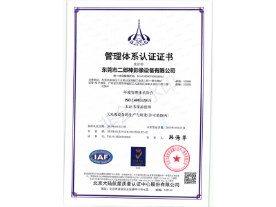 環境管理體（tǐ）係證書