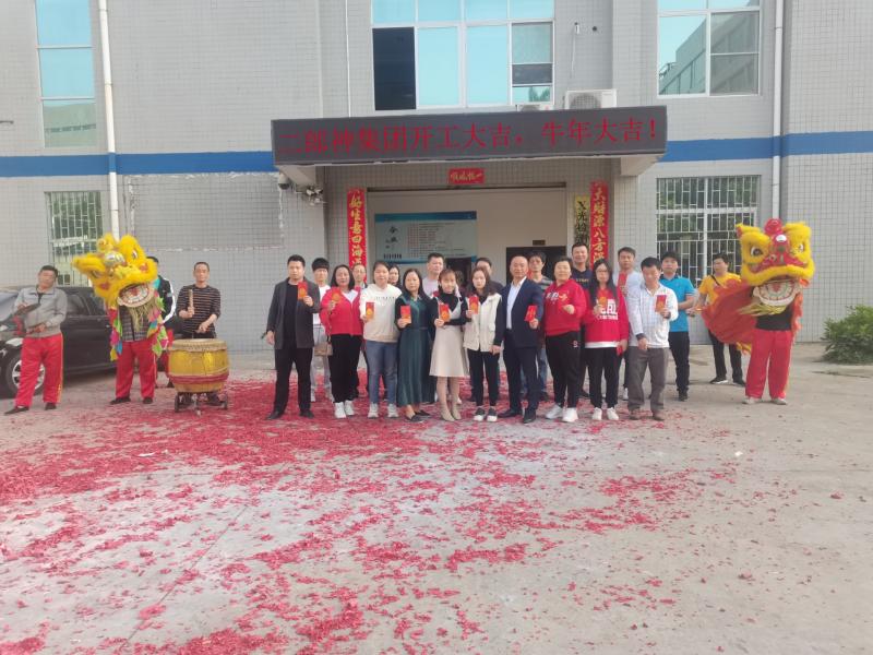 春暖花開，開工（gōng）大吉，二郎神集團全體人員（yuán）祝廣大客戶朋友們新年快樂，祖國昌盛，牛年（nián）大吉!