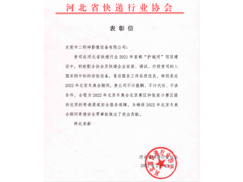 為冬奧會保（bǎo）駕護航，二郎神再獲捷（jié）報