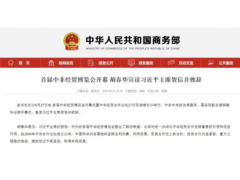 首屆中非經貿博覽會開幕 胡春華宣讀習近平主席賀信並致辭，二郎神安檢係統為（wéi）此重大活動的安全保駕護航!